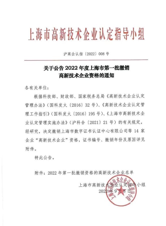 蚂蚁回应支付宝高新企业认证被撤销 到期后未再主动申请 上海科技中心公司